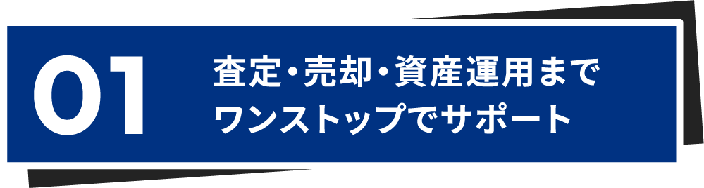 ABOUT 福岡不動産相続パートナー FUKUOKA REAL ESTATE INHERITANCE PARTNERS