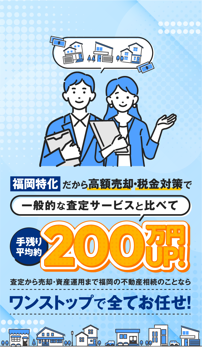 福岡不動産相続パートナー